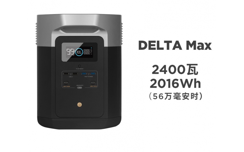 delta max戶外電源2400W應急電源